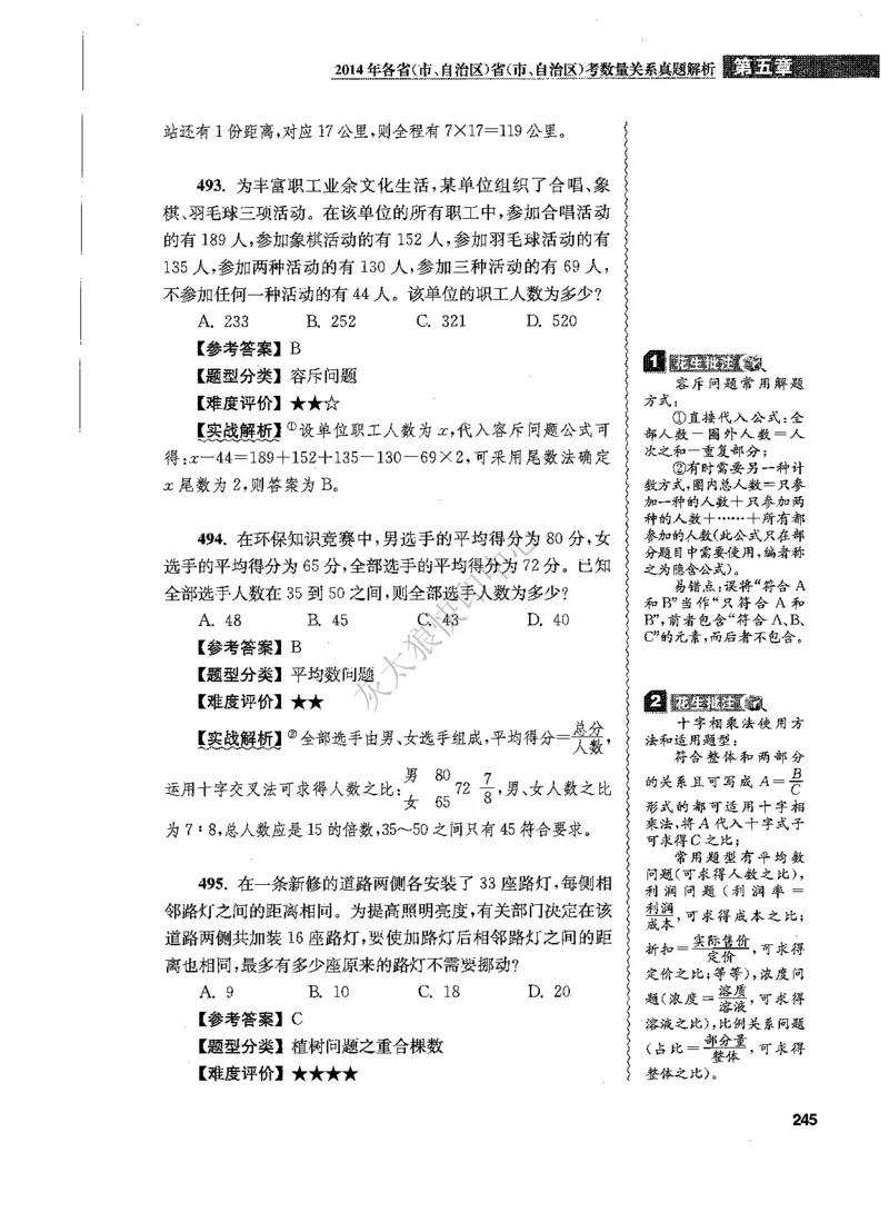 花生十三数量关系1200题解析_2026考公资料_花生十三合集_旗舰班-国考（2026版）花生十三旗舰班（花生行测+飞扬申论）⭐⭐⭐_电子资料（讲义+题本）_刷题题本_数量1200题（非26课程）