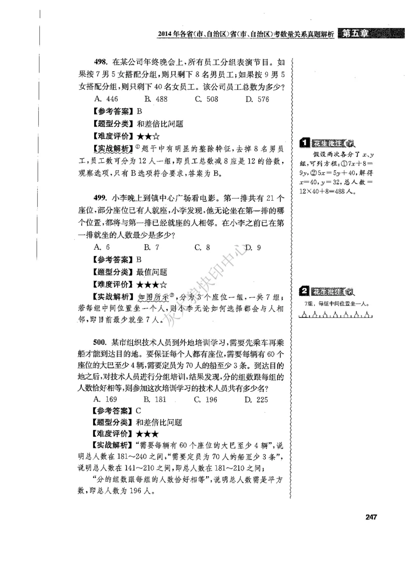 花生十三数量关系1200题解析_2026考公资料_花生十三合集_旗舰班-国考（2026版）花生十三旗舰班（花生行测+飞扬申论）⭐⭐⭐_电子资料（讲义+题本）_刷题题本_数量1200题（非26课程）