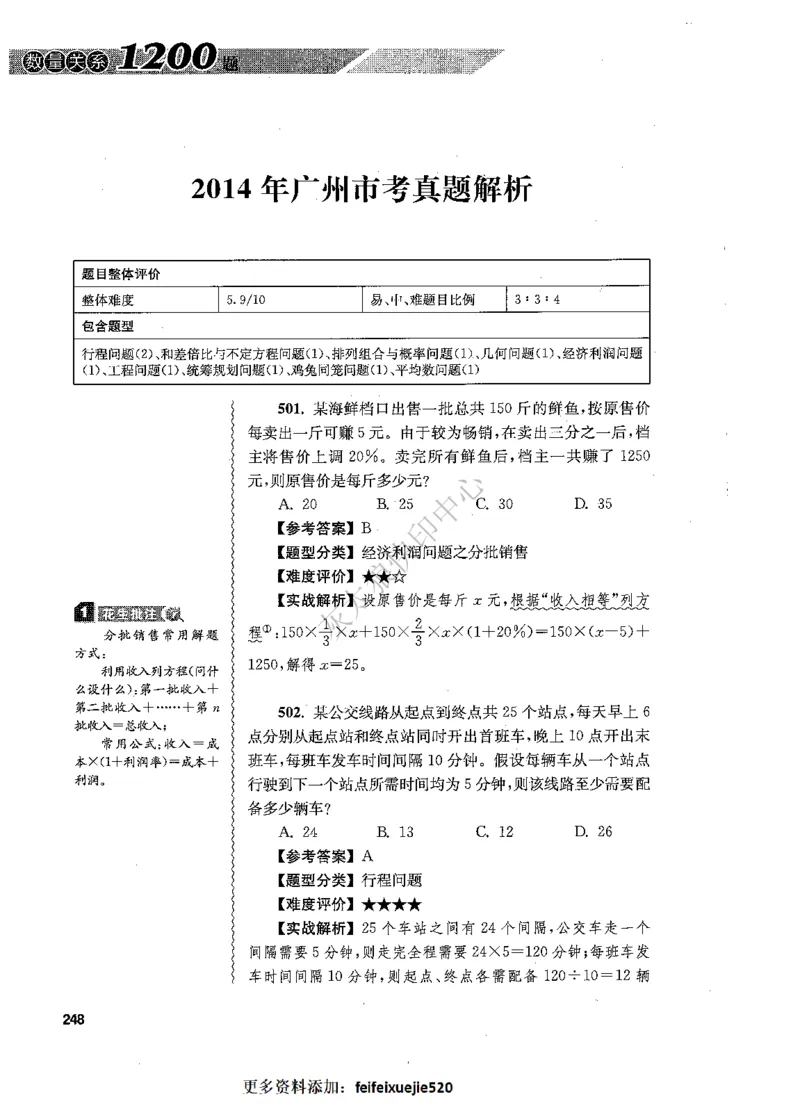 花生十三数量关系1200题解析_2026考公资料_花生十三合集_旗舰班-国考（2026版）花生十三旗舰班（花生行测+飞扬申论）⭐⭐⭐_电子资料（讲义+题本）_刷题题本_数量1200题（非26课程）