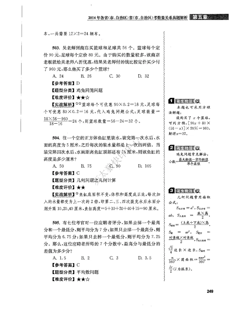 花生十三数量关系1200题解析_2026考公资料_花生十三合集_旗舰班-国考（2026版）花生十三旗舰班（花生行测+飞扬申论）⭐⭐⭐_电子资料（讲义+题本）_刷题题本_数量1200题（非26课程）