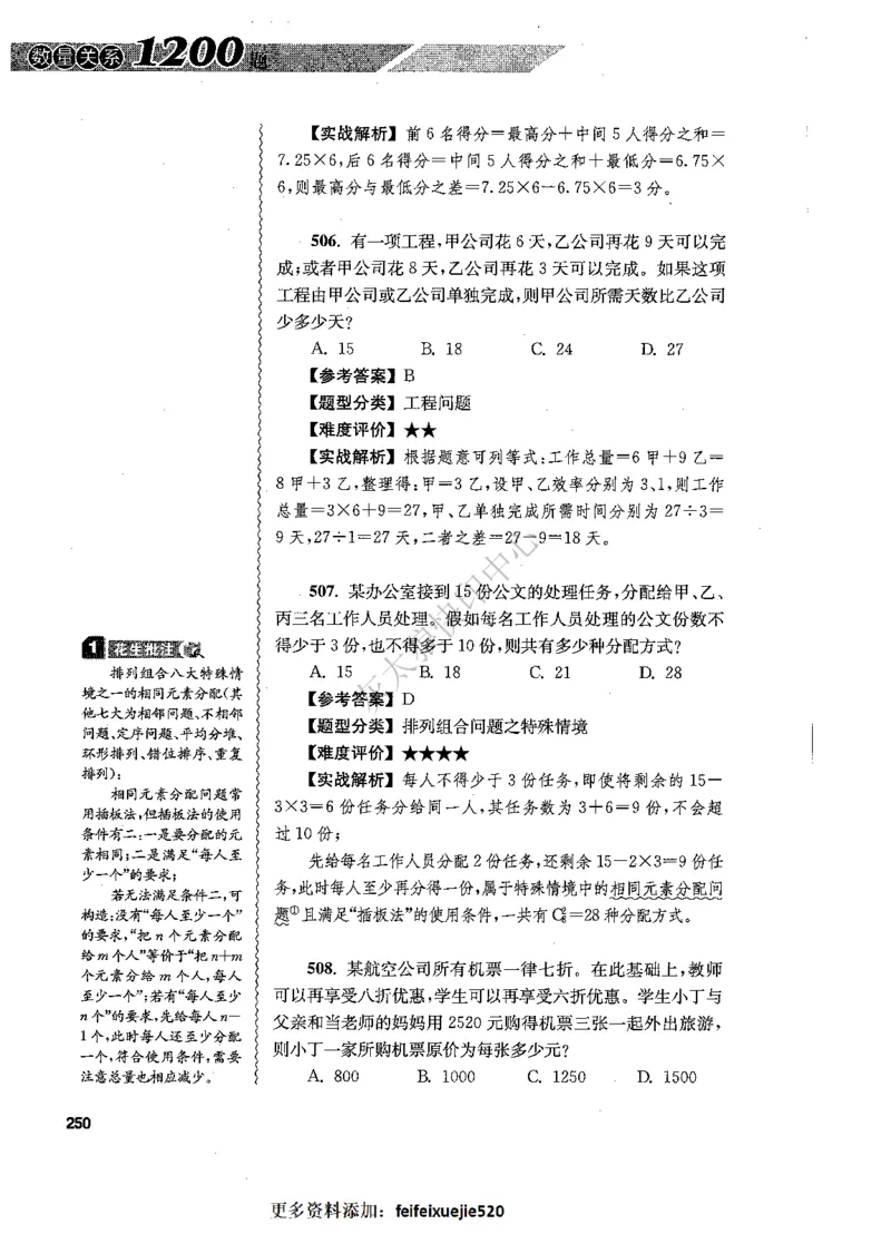 花生十三数量关系1200题解析_2026考公资料_花生十三合集_旗舰班-国考（2026版）花生十三旗舰班（花生行测+飞扬申论）⭐⭐⭐_电子资料（讲义+题本）_刷题题本_数量1200题（非26课程）
