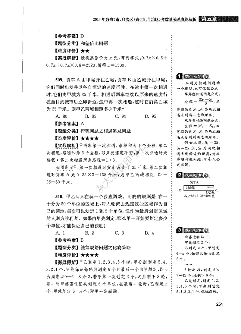 花生十三数量关系1200题解析_2026考公资料_花生十三合集_旗舰班-国考（2026版）花生十三旗舰班（花生行测+飞扬申论）⭐⭐⭐_电子资料（讲义+题本）_刷题题本_数量1200题（非26课程）