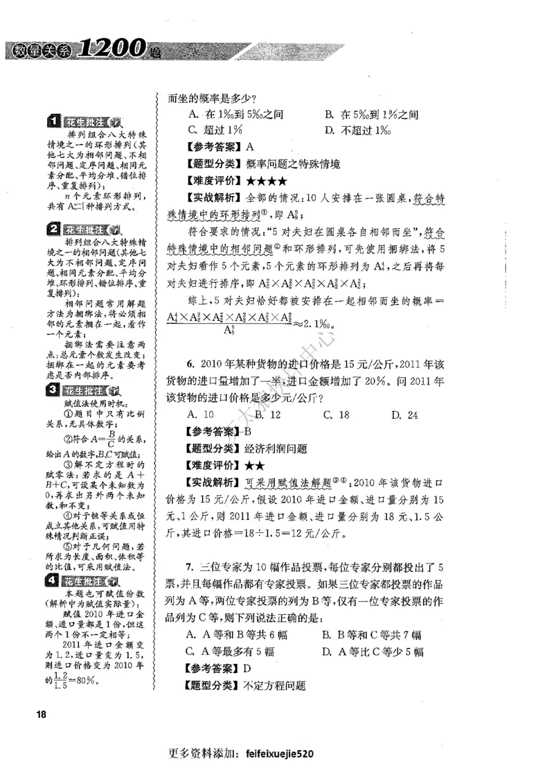 花生十三数量关系1200题解析_2026考公资料_花生十三合集_旗舰班-国考（2026版）花生十三旗舰班（花生行测+飞扬申论）⭐⭐⭐_电子资料（讲义+题本）_刷题题本_数量1200题（非26课程）