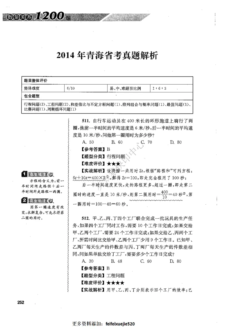 花生十三数量关系1200题解析_2026考公资料_花生十三合集_旗舰班-国考（2026版）花生十三旗舰班（花生行测+飞扬申论）⭐⭐⭐_电子资料（讲义+题本）_刷题题本_数量1200题（非26课程）