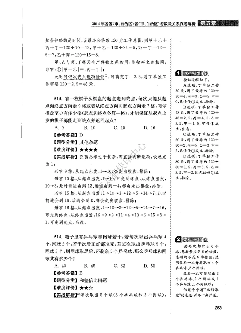 花生十三数量关系1200题解析_2026考公资料_花生十三合集_旗舰班-国考（2026版）花生十三旗舰班（花生行测+飞扬申论）⭐⭐⭐_电子资料（讲义+题本）_刷题题本_数量1200题（非26课程）