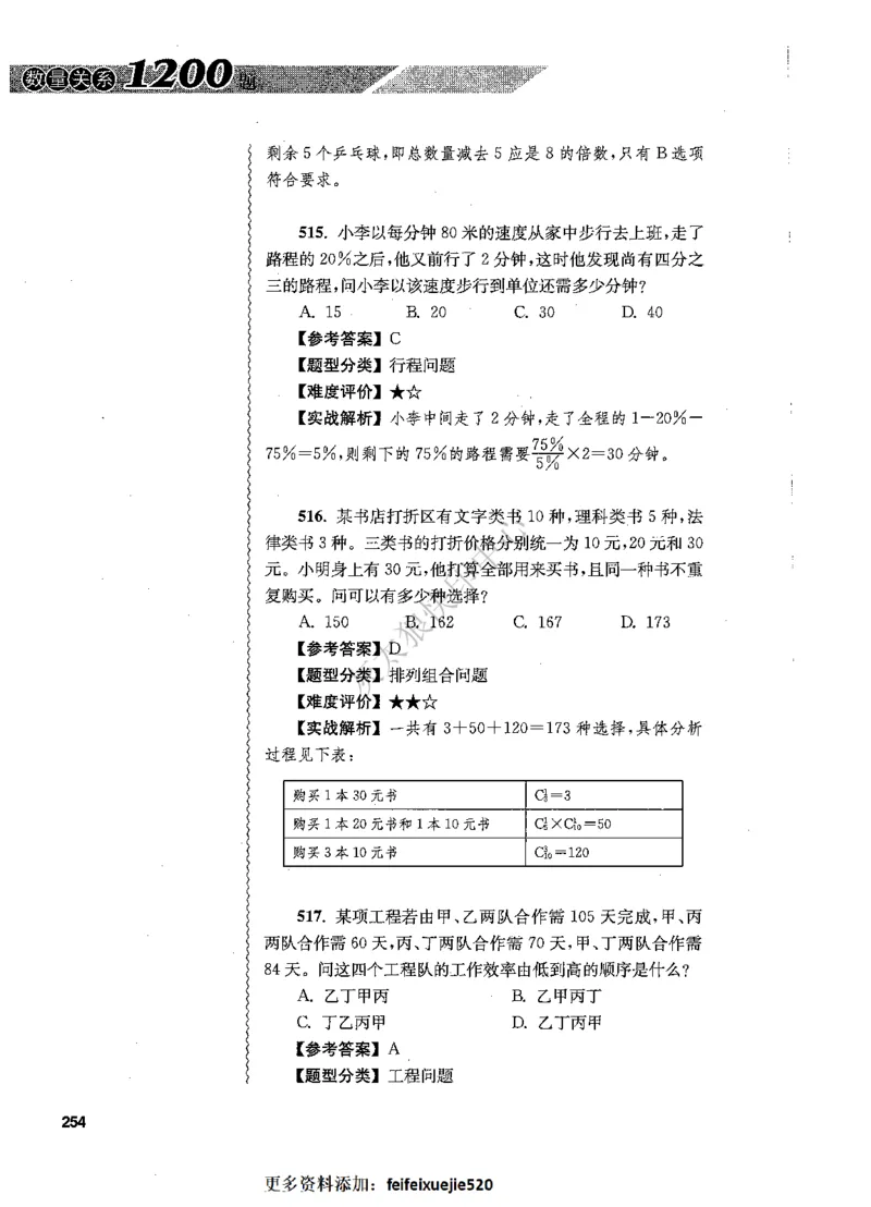 花生十三数量关系1200题解析_2026考公资料_花生十三合集_旗舰班-国考（2026版）花生十三旗舰班（花生行测+飞扬申论）⭐⭐⭐_电子资料（讲义+题本）_刷题题本_数量1200题（非26课程）