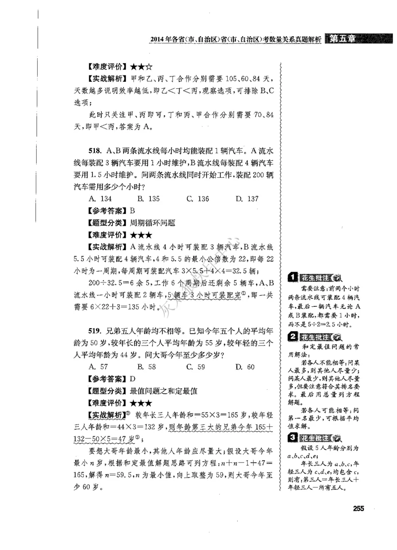 花生十三数量关系1200题解析_2026考公资料_花生十三合集_旗舰班-国考（2026版）花生十三旗舰班（花生行测+飞扬申论）⭐⭐⭐_电子资料（讲义+题本）_刷题题本_数量1200题（非26课程）