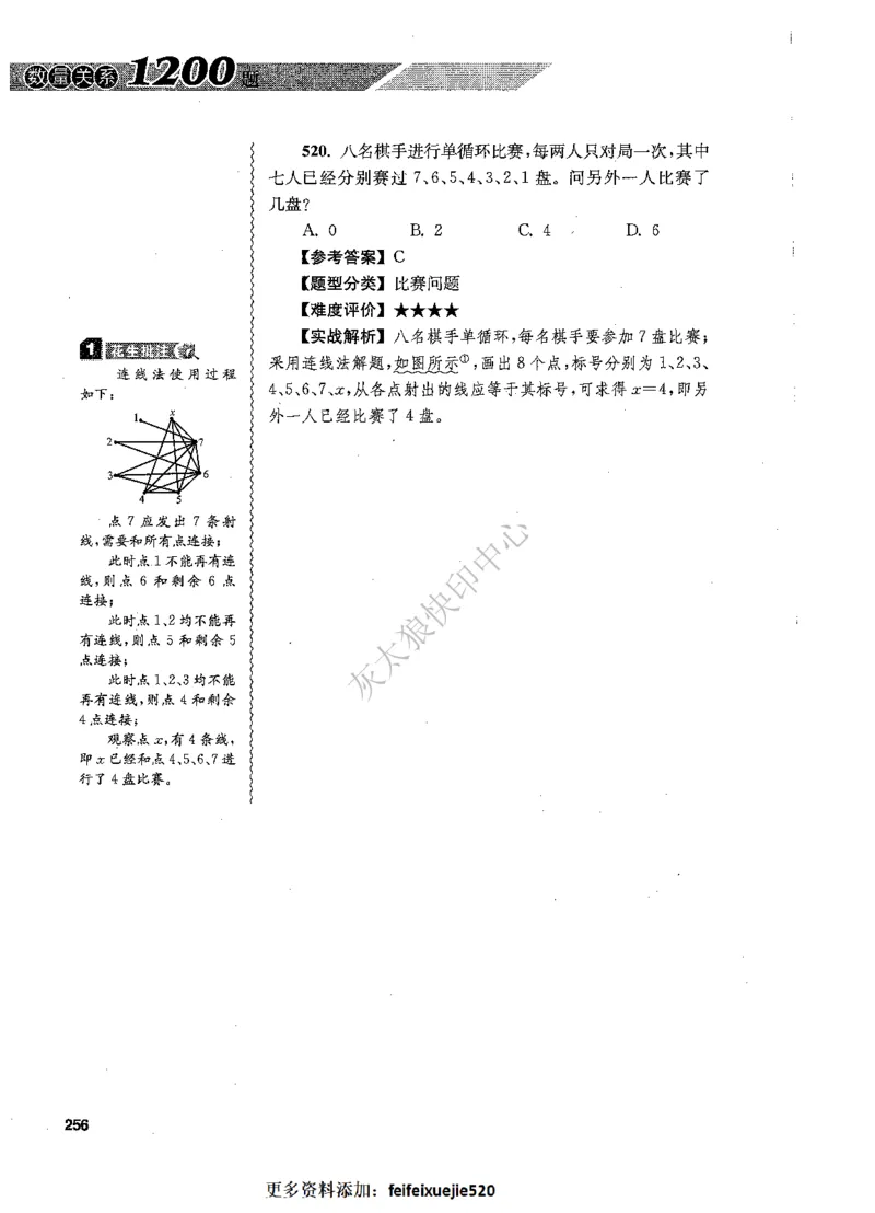 花生十三数量关系1200题解析_2026考公资料_花生十三合集_旗舰班-国考（2026版）花生十三旗舰班（花生行测+飞扬申论）⭐⭐⭐_电子资料（讲义+题本）_刷题题本_数量1200题（非26课程）