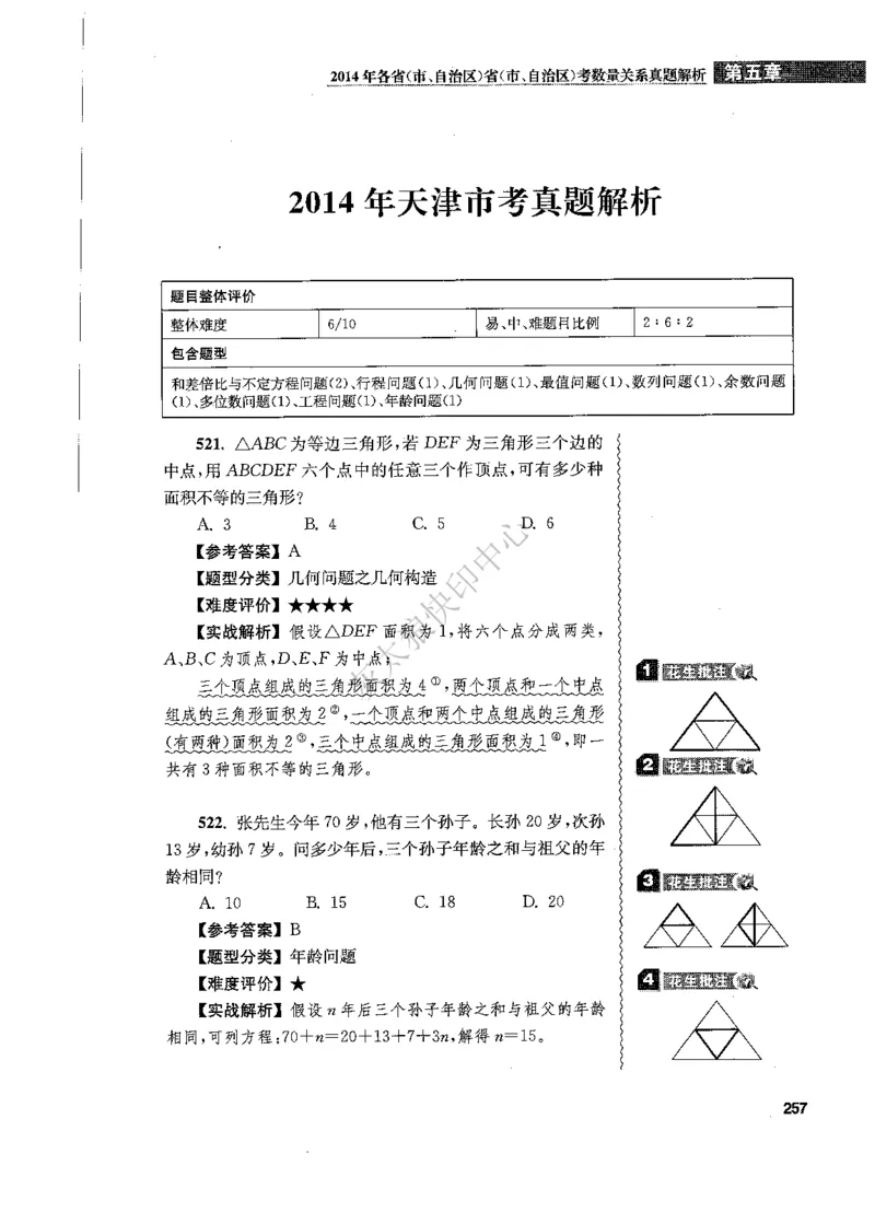 花生十三数量关系1200题解析_2026考公资料_花生十三合集_旗舰班-国考（2026版）花生十三旗舰班（花生行测+飞扬申论）⭐⭐⭐_电子资料（讲义+题本）_刷题题本_数量1200题（非26课程）