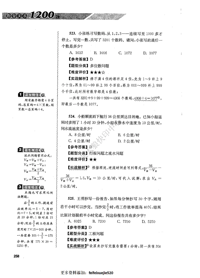 花生十三数量关系1200题解析_2026考公资料_花生十三合集_旗舰班-国考（2026版）花生十三旗舰班（花生行测+飞扬申论）⭐⭐⭐_电子资料（讲义+题本）_刷题题本_数量1200题（非26课程）