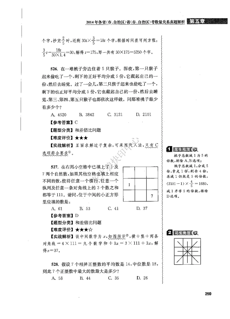 花生十三数量关系1200题解析_2026考公资料_花生十三合集_旗舰班-国考（2026版）花生十三旗舰班（花生行测+飞扬申论）⭐⭐⭐_电子资料（讲义+题本）_刷题题本_数量1200题（非26课程）