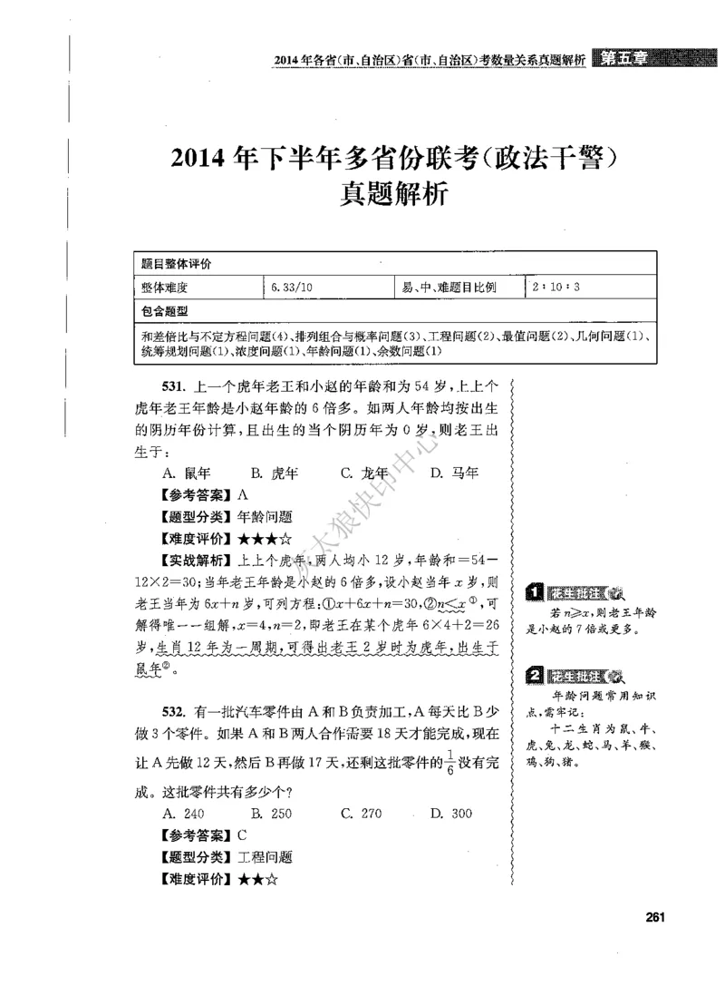花生十三数量关系1200题解析_2026考公资料_花生十三合集_旗舰班-国考（2026版）花生十三旗舰班（花生行测+飞扬申论）⭐⭐⭐_电子资料（讲义+题本）_刷题题本_数量1200题（非26课程）