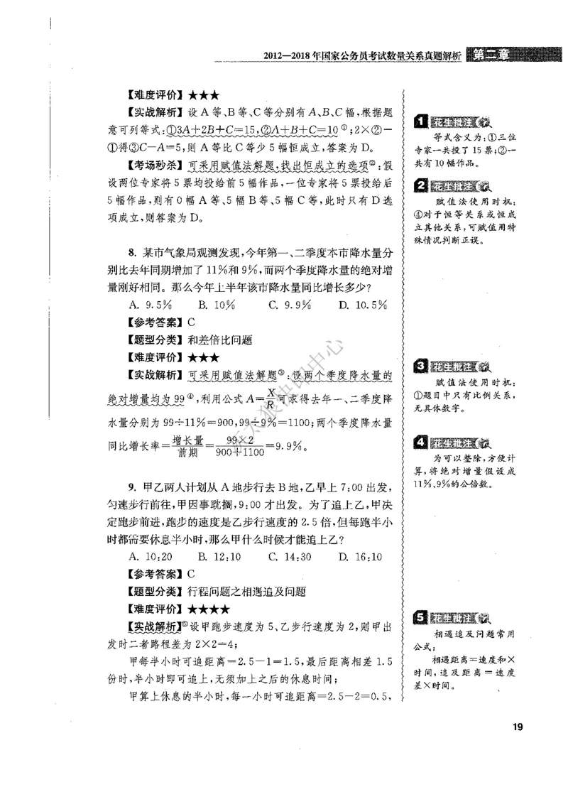 花生十三数量关系1200题解析_2026考公资料_花生十三合集_旗舰班-国考（2026版）花生十三旗舰班（花生行测+飞扬申论）⭐⭐⭐_电子资料（讲义+题本）_刷题题本_数量1200题（非26课程）