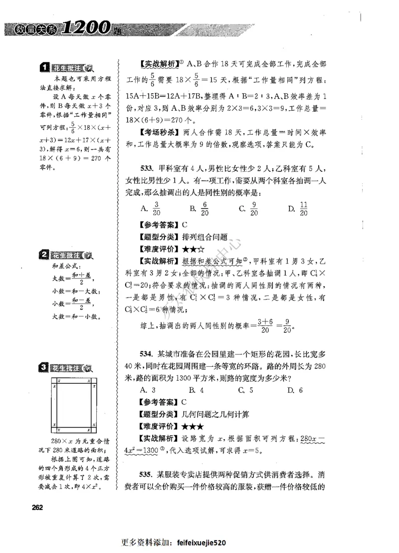 花生十三数量关系1200题解析_2026考公资料_花生十三合集_旗舰班-国考（2026版）花生十三旗舰班（花生行测+飞扬申论）⭐⭐⭐_电子资料（讲义+题本）_刷题题本_数量1200题（非26课程）