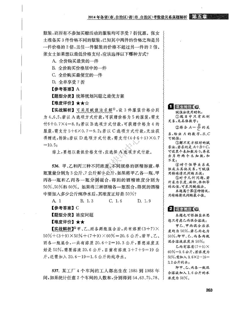 花生十三数量关系1200题解析_2026考公资料_花生十三合集_旗舰班-国考（2026版）花生十三旗舰班（花生行测+飞扬申论）⭐⭐⭐_电子资料（讲义+题本）_刷题题本_数量1200题（非26课程）