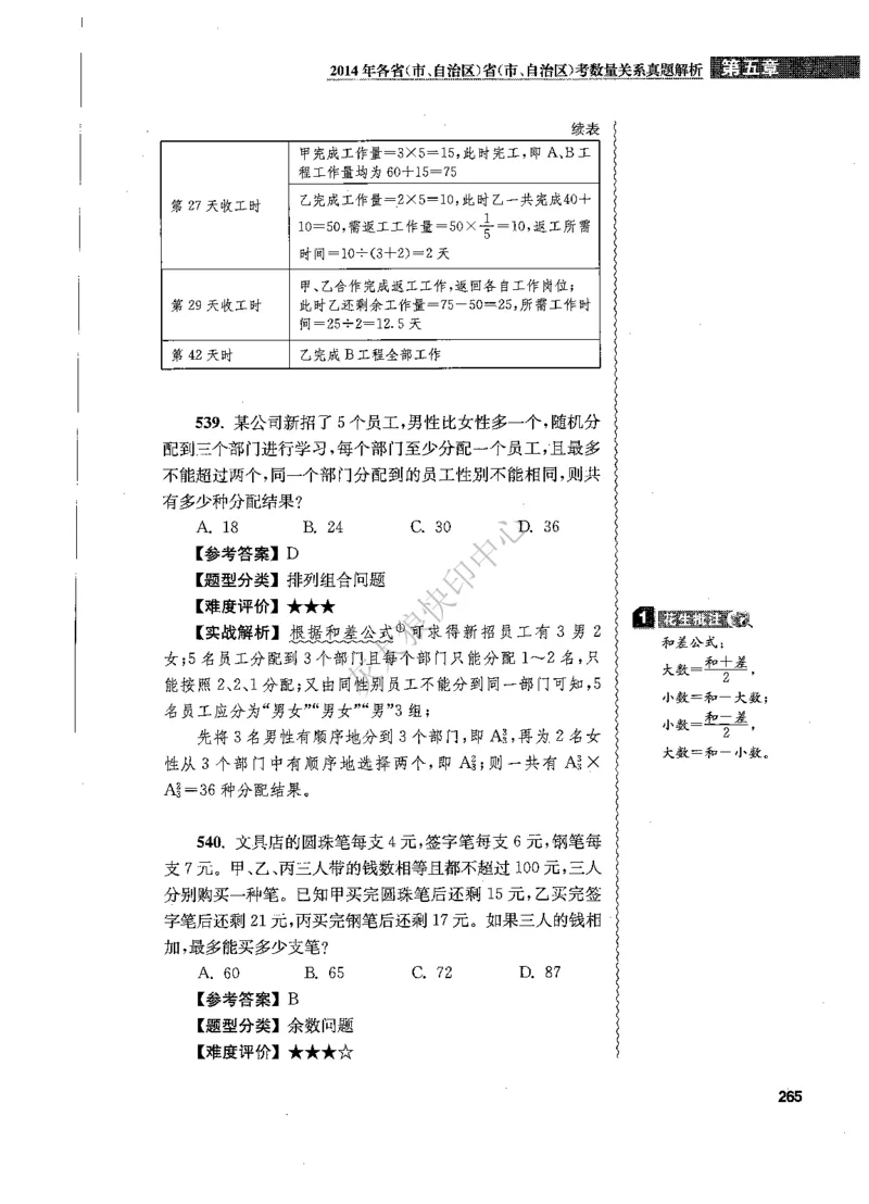 花生十三数量关系1200题解析_2026考公资料_花生十三合集_旗舰班-国考（2026版）花生十三旗舰班（花生行测+飞扬申论）⭐⭐⭐_电子资料（讲义+题本）_刷题题本_数量1200题（非26课程）