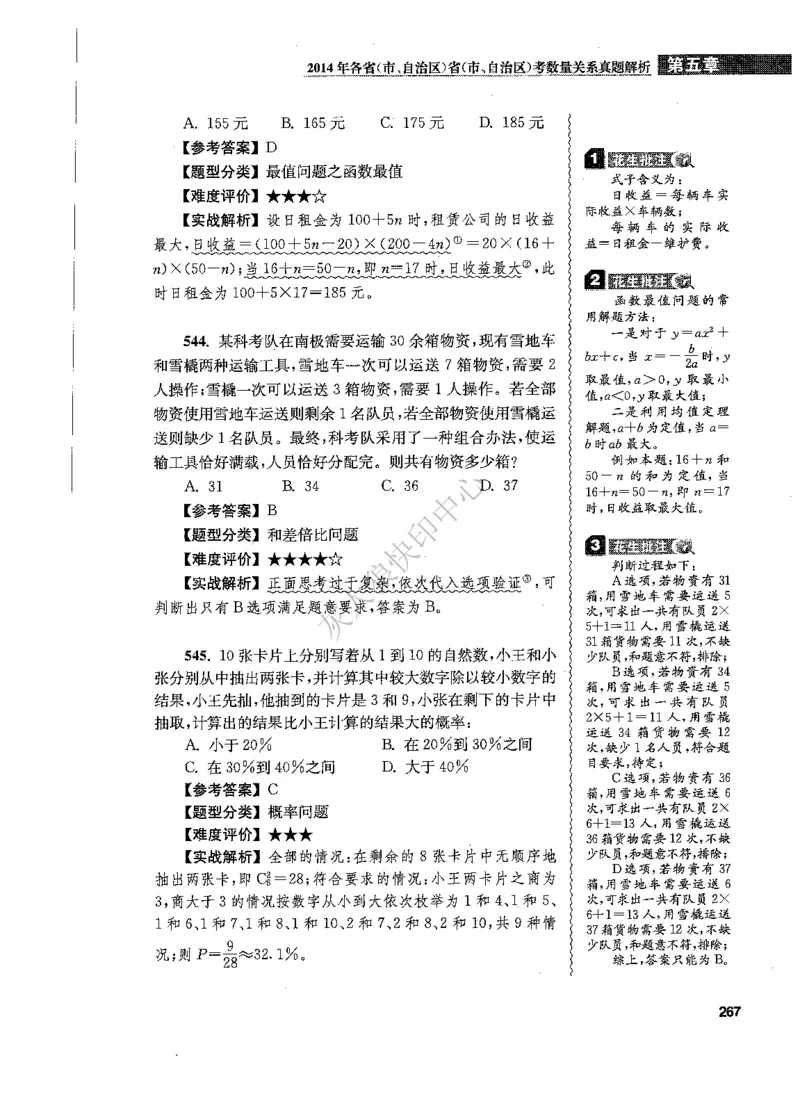 花生十三数量关系1200题解析_2026考公资料_花生十三合集_旗舰班-国考（2026版）花生十三旗舰班（花生行测+飞扬申论）⭐⭐⭐_电子资料（讲义+题本）_刷题题本_数量1200题（非26课程）