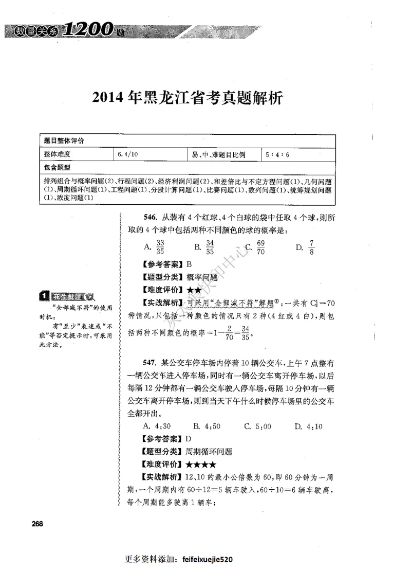 花生十三数量关系1200题解析_2026考公资料_花生十三合集_旗舰班-国考（2026版）花生十三旗舰班（花生行测+飞扬申论）⭐⭐⭐_电子资料（讲义+题本）_刷题题本_数量1200题（非26课程）