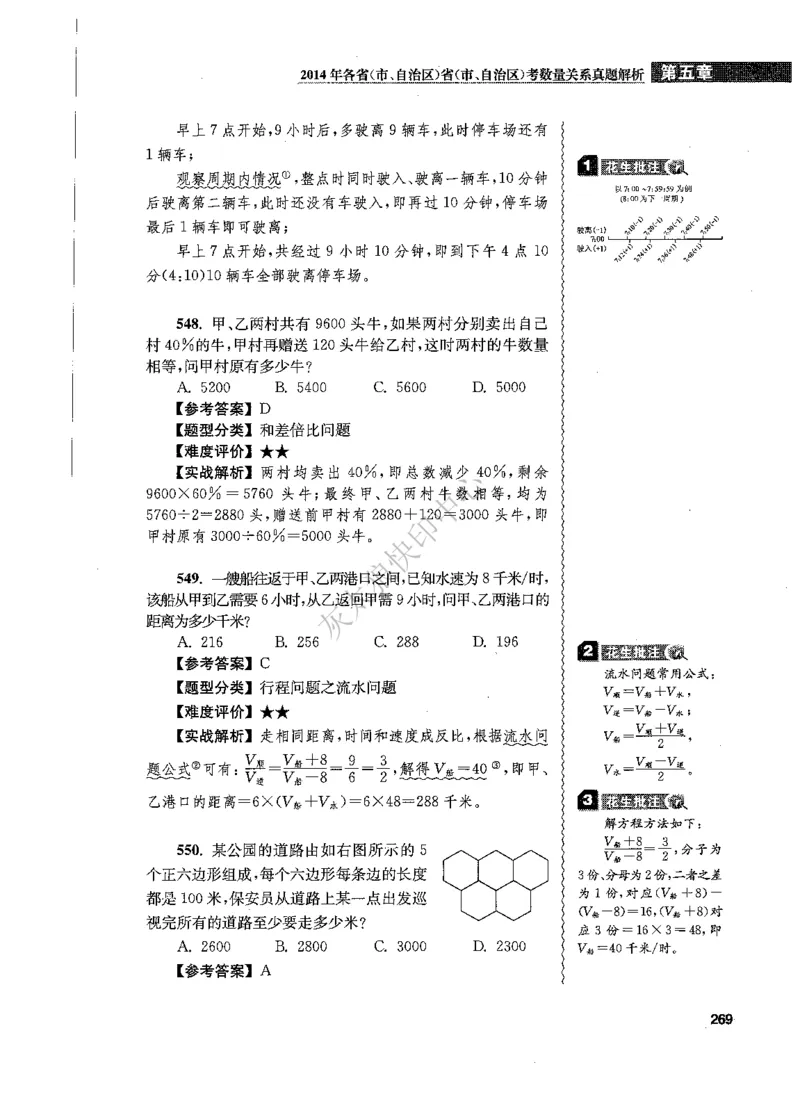 花生十三数量关系1200题解析_2026考公资料_花生十三合集_旗舰班-国考（2026版）花生十三旗舰班（花生行测+飞扬申论）⭐⭐⭐_电子资料（讲义+题本）_刷题题本_数量1200题（非26课程）