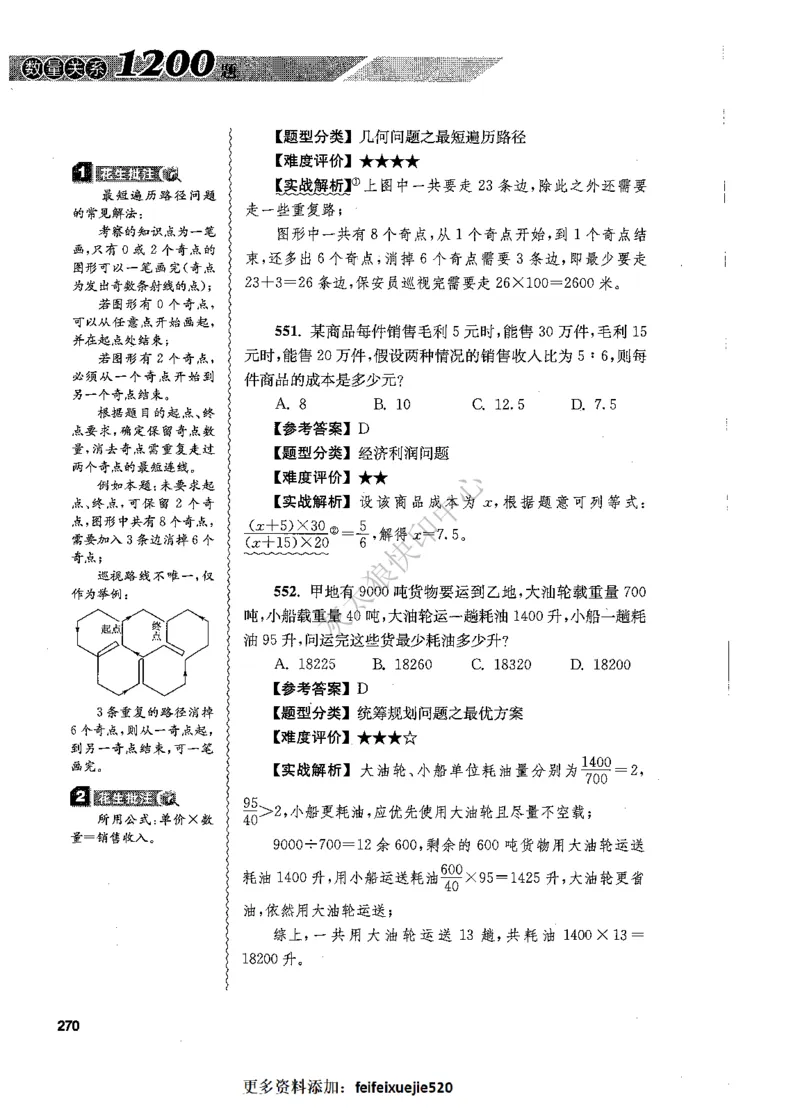 花生十三数量关系1200题解析_2026考公资料_花生十三合集_旗舰班-国考（2026版）花生十三旗舰班（花生行测+飞扬申论）⭐⭐⭐_电子资料（讲义+题本）_刷题题本_数量1200题（非26课程）
