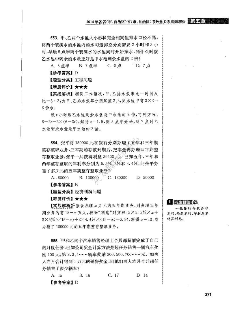 花生十三数量关系1200题解析_2026考公资料_花生十三合集_旗舰班-国考（2026版）花生十三旗舰班（花生行测+飞扬申论）⭐⭐⭐_电子资料（讲义+题本）_刷题题本_数量1200题（非26课程）