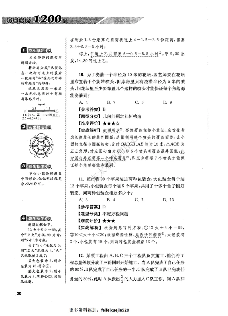 花生十三数量关系1200题解析_2026考公资料_花生十三合集_旗舰班-国考（2026版）花生十三旗舰班（花生行测+飞扬申论）⭐⭐⭐_电子资料（讲义+题本）_刷题题本_数量1200题（非26课程）