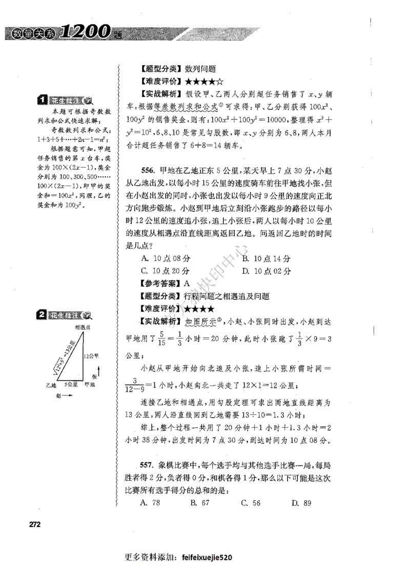 花生十三数量关系1200题解析_2026考公资料_花生十三合集_旗舰班-国考（2026版）花生十三旗舰班（花生行测+飞扬申论）⭐⭐⭐_电子资料（讲义+题本）_刷题题本_数量1200题（非26课程）