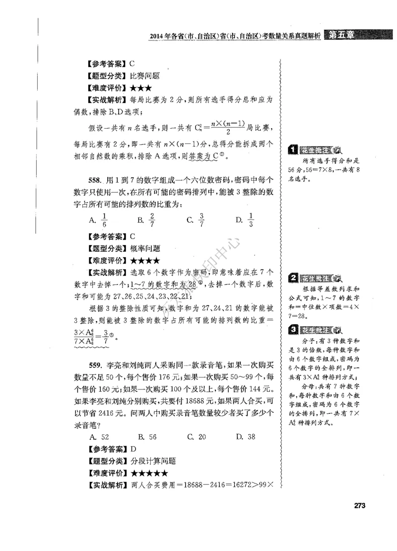 花生十三数量关系1200题解析_2026考公资料_花生十三合集_旗舰班-国考（2026版）花生十三旗舰班（花生行测+飞扬申论）⭐⭐⭐_电子资料（讲义+题本）_刷题题本_数量1200题（非26课程）