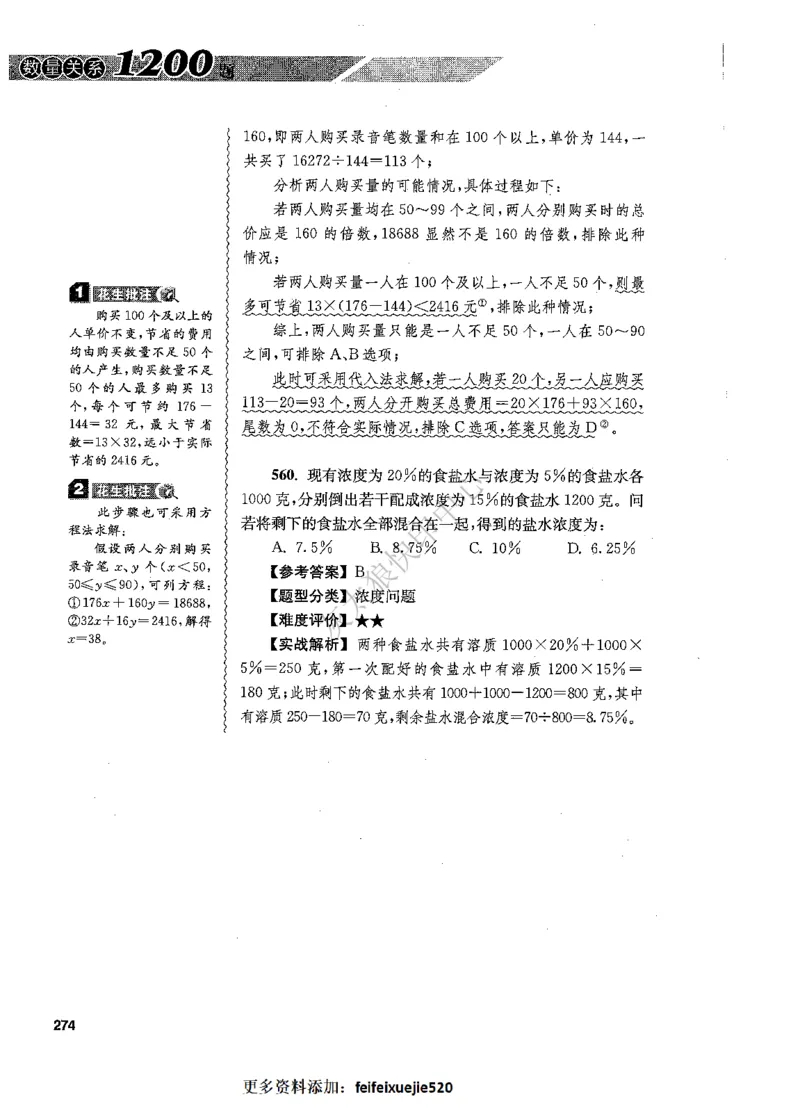 花生十三数量关系1200题解析_2026考公资料_花生十三合集_旗舰班-国考（2026版）花生十三旗舰班（花生行测+飞扬申论）⭐⭐⭐_电子资料（讲义+题本）_刷题题本_数量1200题（非26课程）