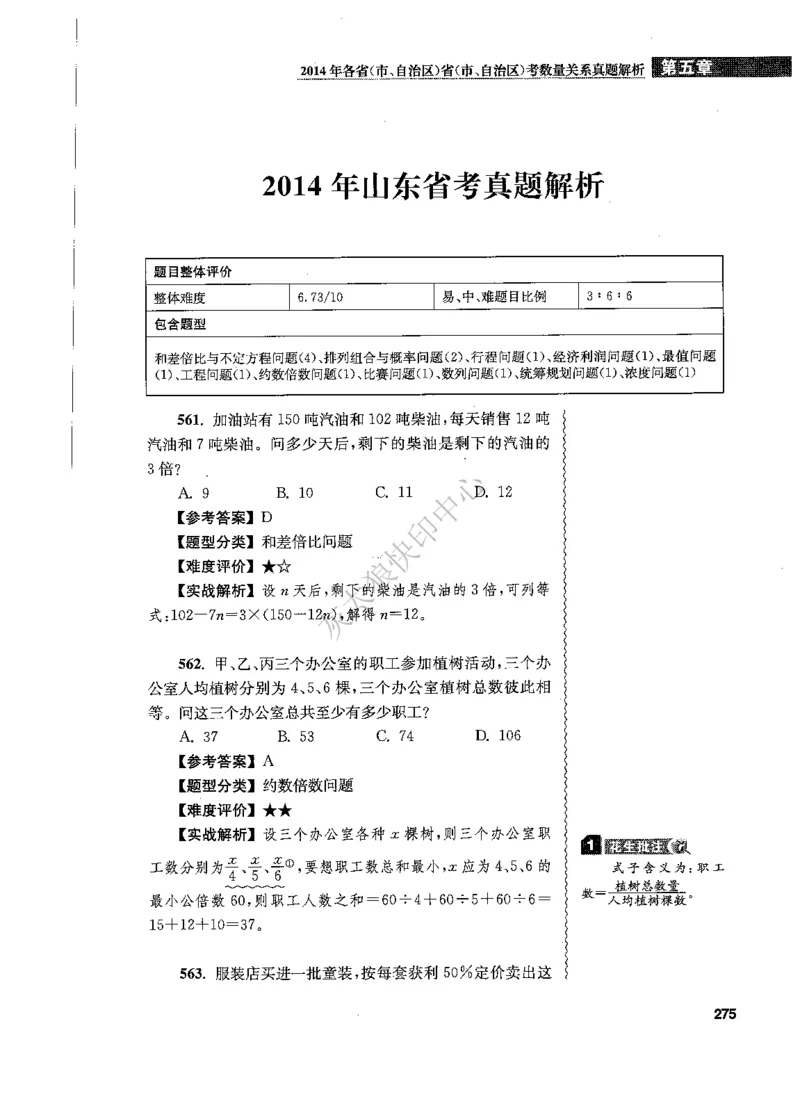 花生十三数量关系1200题解析_2026考公资料_花生十三合集_旗舰班-国考（2026版）花生十三旗舰班（花生行测+飞扬申论）⭐⭐⭐_电子资料（讲义+题本）_刷题题本_数量1200题（非26课程）