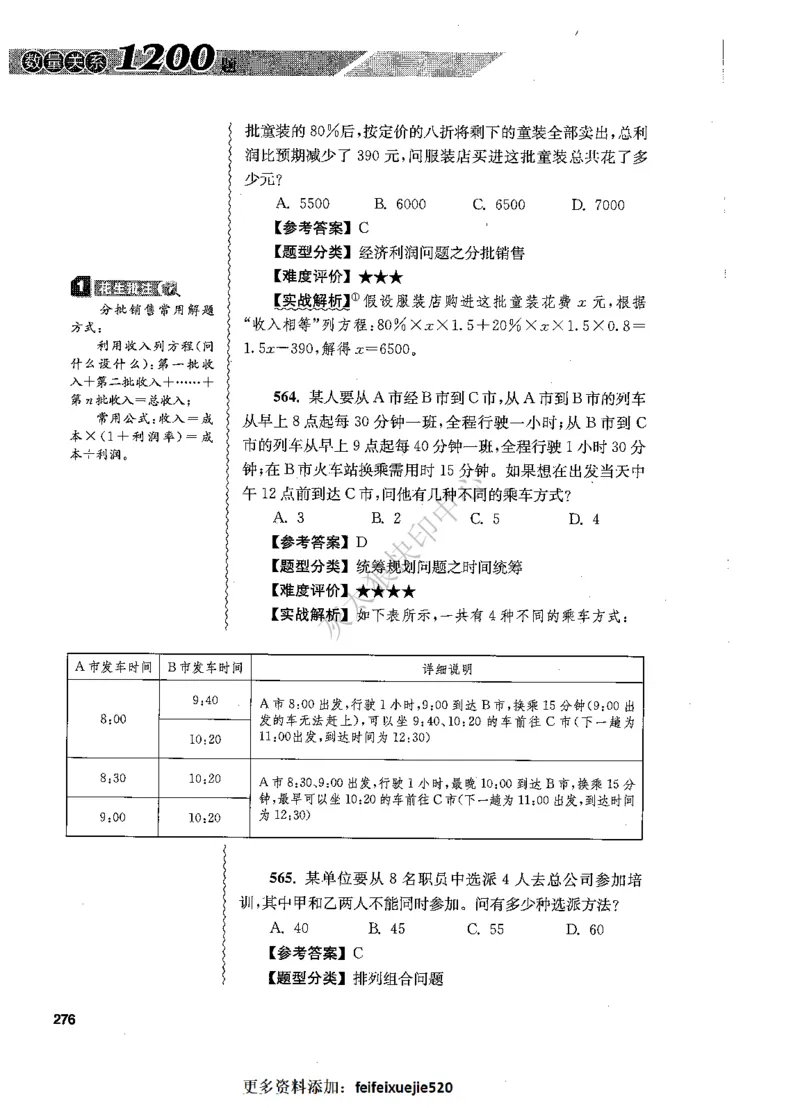 花生十三数量关系1200题解析_2026考公资料_花生十三合集_旗舰班-国考（2026版）花生十三旗舰班（花生行测+飞扬申论）⭐⭐⭐_电子资料（讲义+题本）_刷题题本_数量1200题（非26课程）