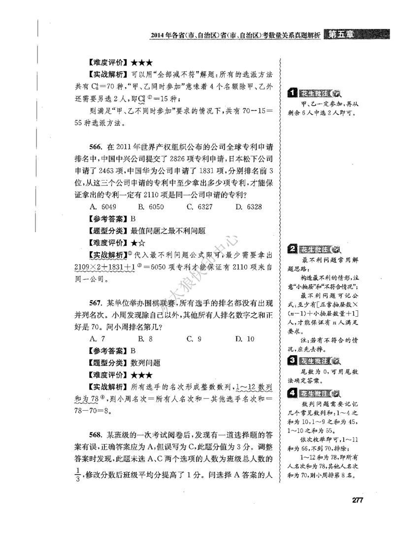 花生十三数量关系1200题解析_2026考公资料_花生十三合集_旗舰班-国考（2026版）花生十三旗舰班（花生行测+飞扬申论）⭐⭐⭐_电子资料（讲义+题本）_刷题题本_数量1200题（非26课程）