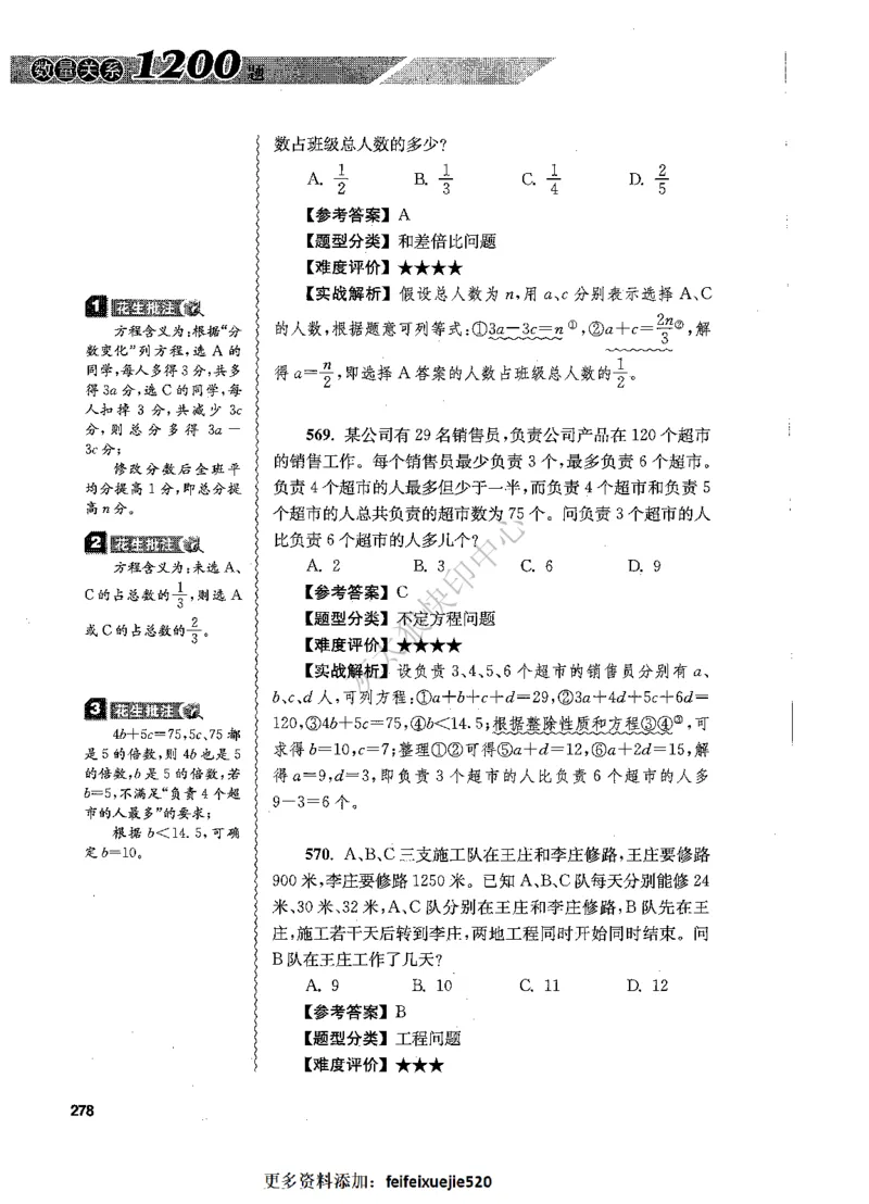 花生十三数量关系1200题解析_2026考公资料_花生十三合集_旗舰班-国考（2026版）花生十三旗舰班（花生行测+飞扬申论）⭐⭐⭐_电子资料（讲义+题本）_刷题题本_数量1200题（非26课程）