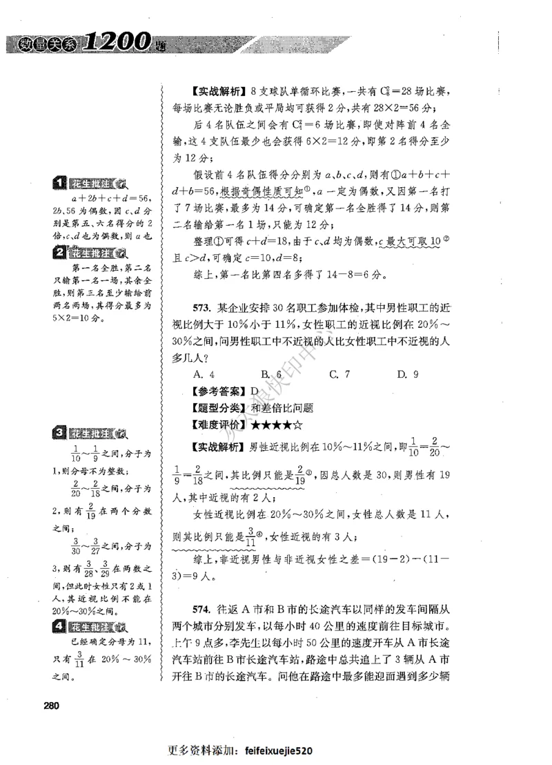 花生十三数量关系1200题解析_2026考公资料_花生十三合集_旗舰班-国考（2026版）花生十三旗舰班（花生行测+飞扬申论）⭐⭐⭐_电子资料（讲义+题本）_刷题题本_数量1200题（非26课程）