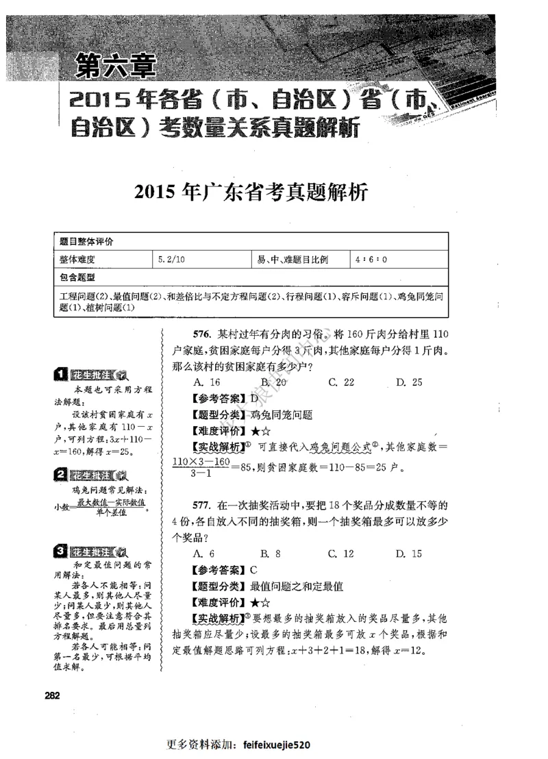 花生十三数量关系1200题解析_2026考公资料_花生十三合集_旗舰班-国考（2026版）花生十三旗舰班（花生行测+飞扬申论）⭐⭐⭐_电子资料（讲义+题本）_刷题题本_数量1200题（非26课程）