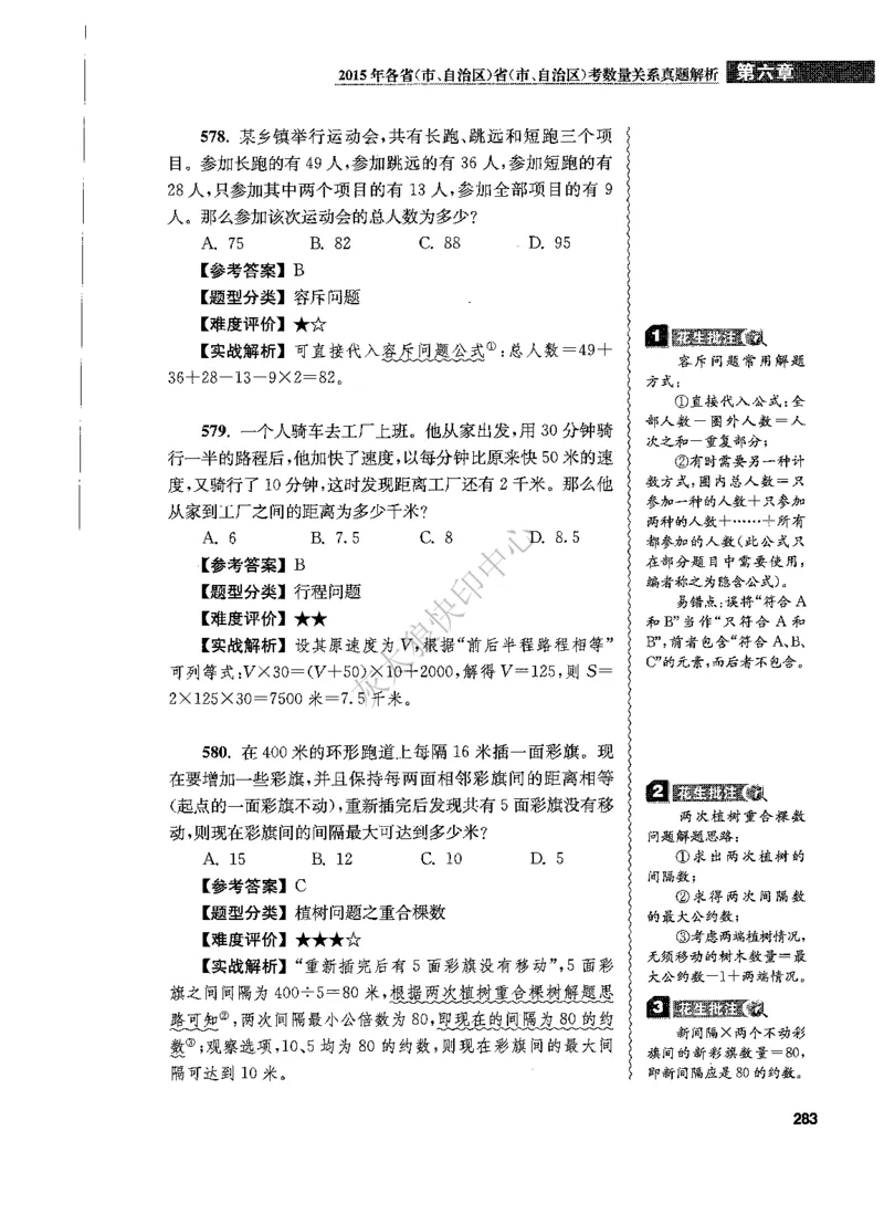 花生十三数量关系1200题解析_2026考公资料_花生十三合集_旗舰班-国考（2026版）花生十三旗舰班（花生行测+飞扬申论）⭐⭐⭐_电子资料（讲义+题本）_刷题题本_数量1200题（非26课程）