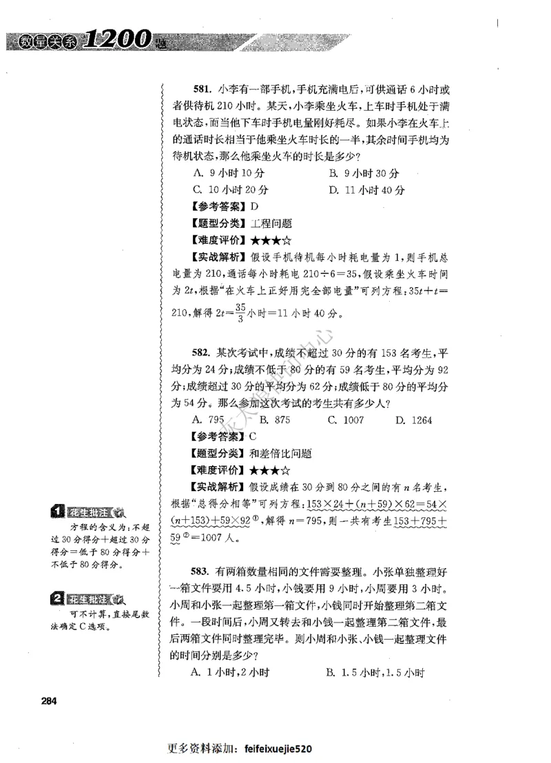 花生十三数量关系1200题解析_2026考公资料_花生十三合集_旗舰班-国考（2026版）花生十三旗舰班（花生行测+飞扬申论）⭐⭐⭐_电子资料（讲义+题本）_刷题题本_数量1200题（非26课程）