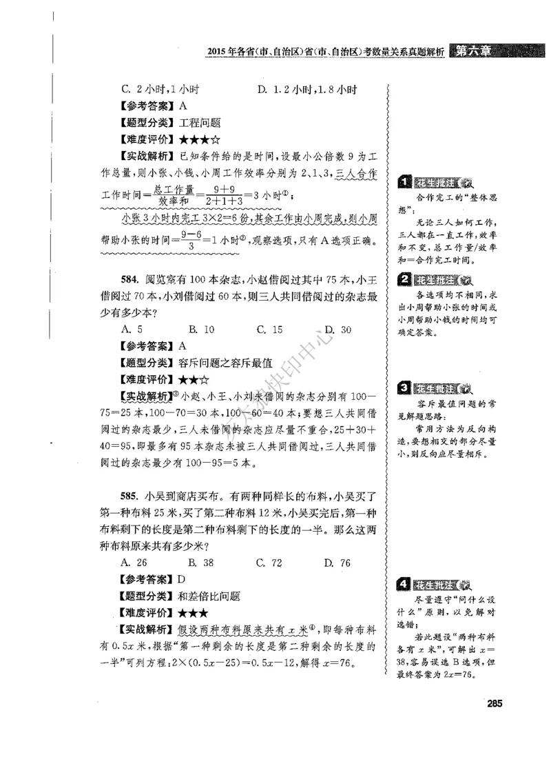 花生十三数量关系1200题解析_2026考公资料_花生十三合集_旗舰班-国考（2026版）花生十三旗舰班（花生行测+飞扬申论）⭐⭐⭐_电子资料（讲义+题本）_刷题题本_数量1200题（非26课程）