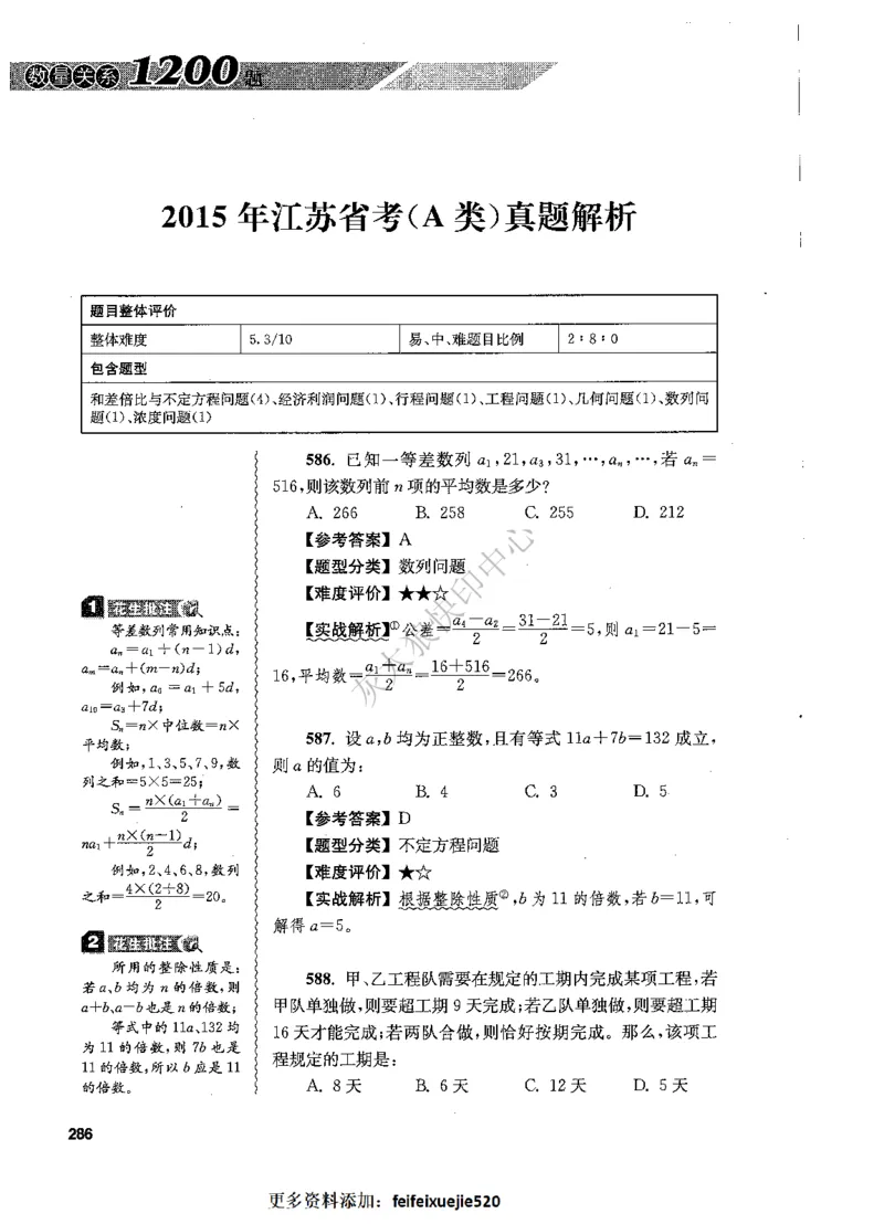 花生十三数量关系1200题解析_2026考公资料_花生十三合集_旗舰班-国考（2026版）花生十三旗舰班（花生行测+飞扬申论）⭐⭐⭐_电子资料（讲义+题本）_刷题题本_数量1200题（非26课程）