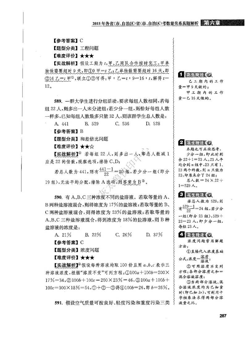花生十三数量关系1200题解析_2026考公资料_花生十三合集_旗舰班-国考（2026版）花生十三旗舰班（花生行测+飞扬申论）⭐⭐⭐_电子资料（讲义+题本）_刷题题本_数量1200题（非26课程）