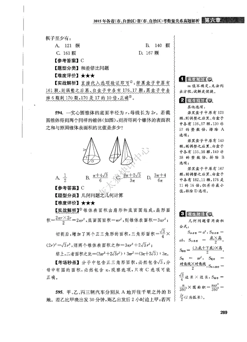 花生十三数量关系1200题解析_2026考公资料_花生十三合集_旗舰班-国考（2026版）花生十三旗舰班（花生行测+飞扬申论）⭐⭐⭐_电子资料（讲义+题本）_刷题题本_数量1200题（非26课程）