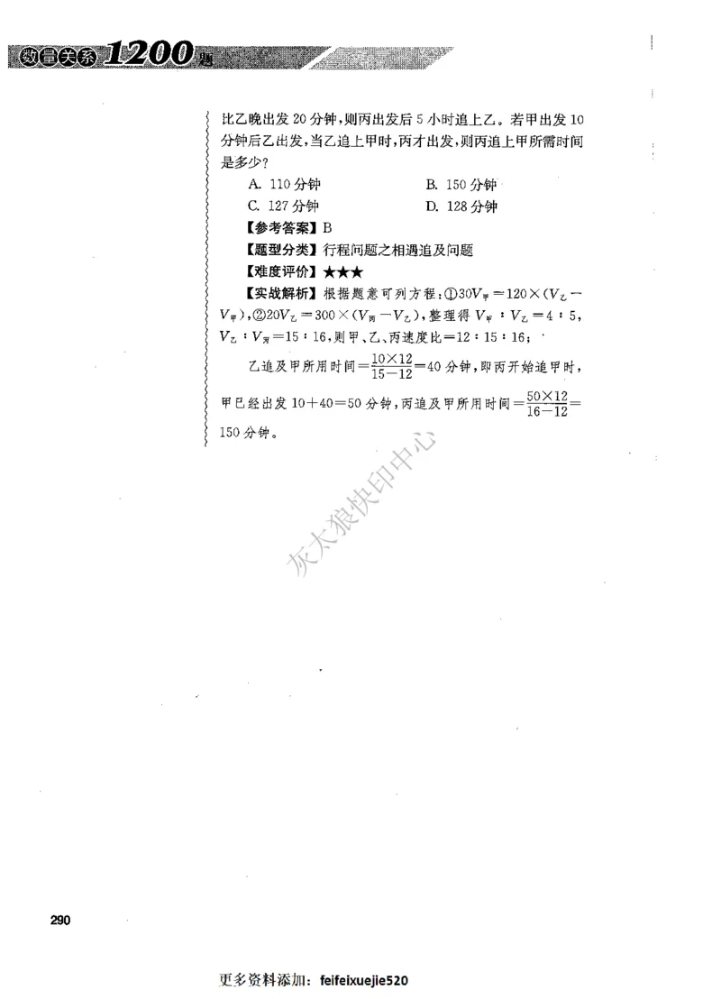 花生十三数量关系1200题解析_2026考公资料_花生十三合集_旗舰班-国考（2026版）花生十三旗舰班（花生行测+飞扬申论）⭐⭐⭐_电子资料（讲义+题本）_刷题题本_数量1200题（非26课程）