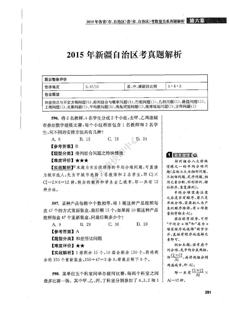 花生十三数量关系1200题解析_2026考公资料_花生十三合集_旗舰班-国考（2026版）花生十三旗舰班（花生行测+飞扬申论）⭐⭐⭐_电子资料（讲义+题本）_刷题题本_数量1200题（非26课程）