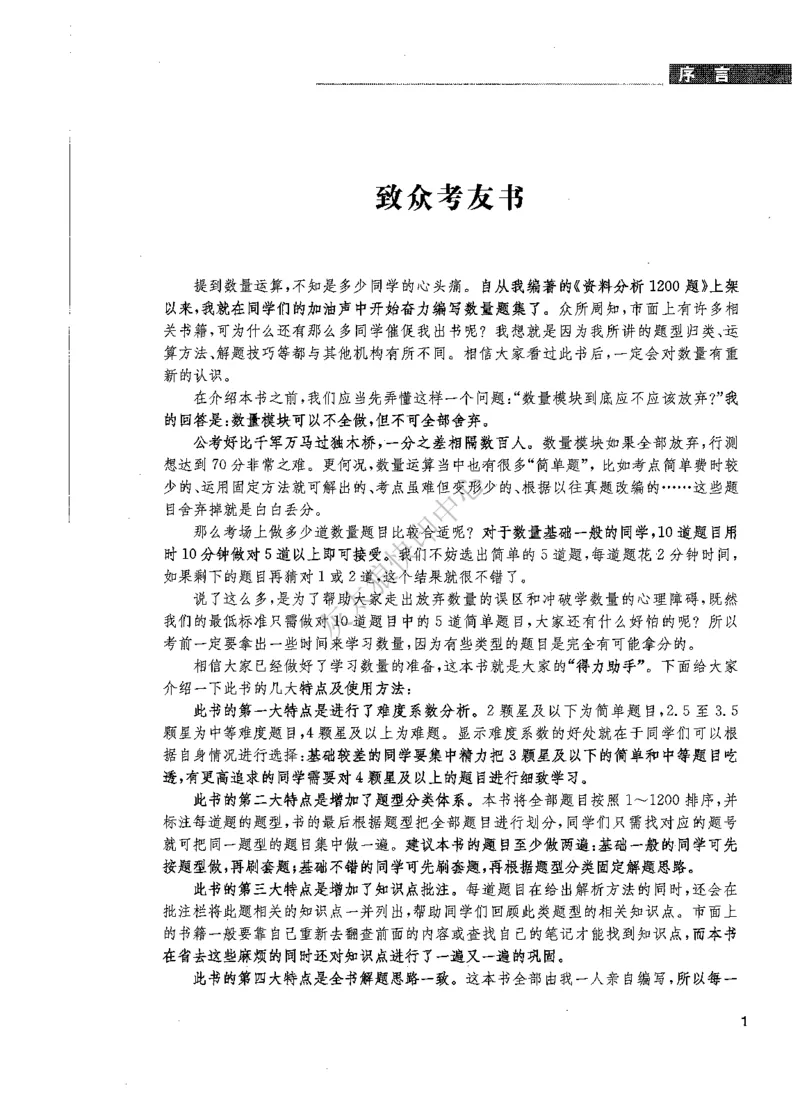 花生十三数量关系1200题解析_2026考公资料_花生十三合集_旗舰班-国考（2026版）花生十三旗舰班（花生行测+飞扬申论）⭐⭐⭐_电子资料（讲义+题本）_刷题题本_数量1200题（非26课程）