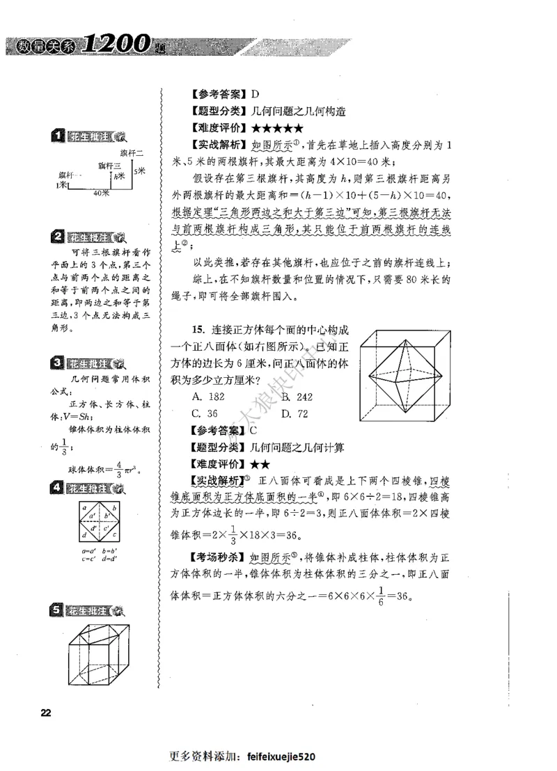 花生十三数量关系1200题解析_2026考公资料_花生十三合集_旗舰班-国考（2026版）花生十三旗舰班（花生行测+飞扬申论）⭐⭐⭐_电子资料（讲义+题本）_刷题题本_数量1200题（非26课程）