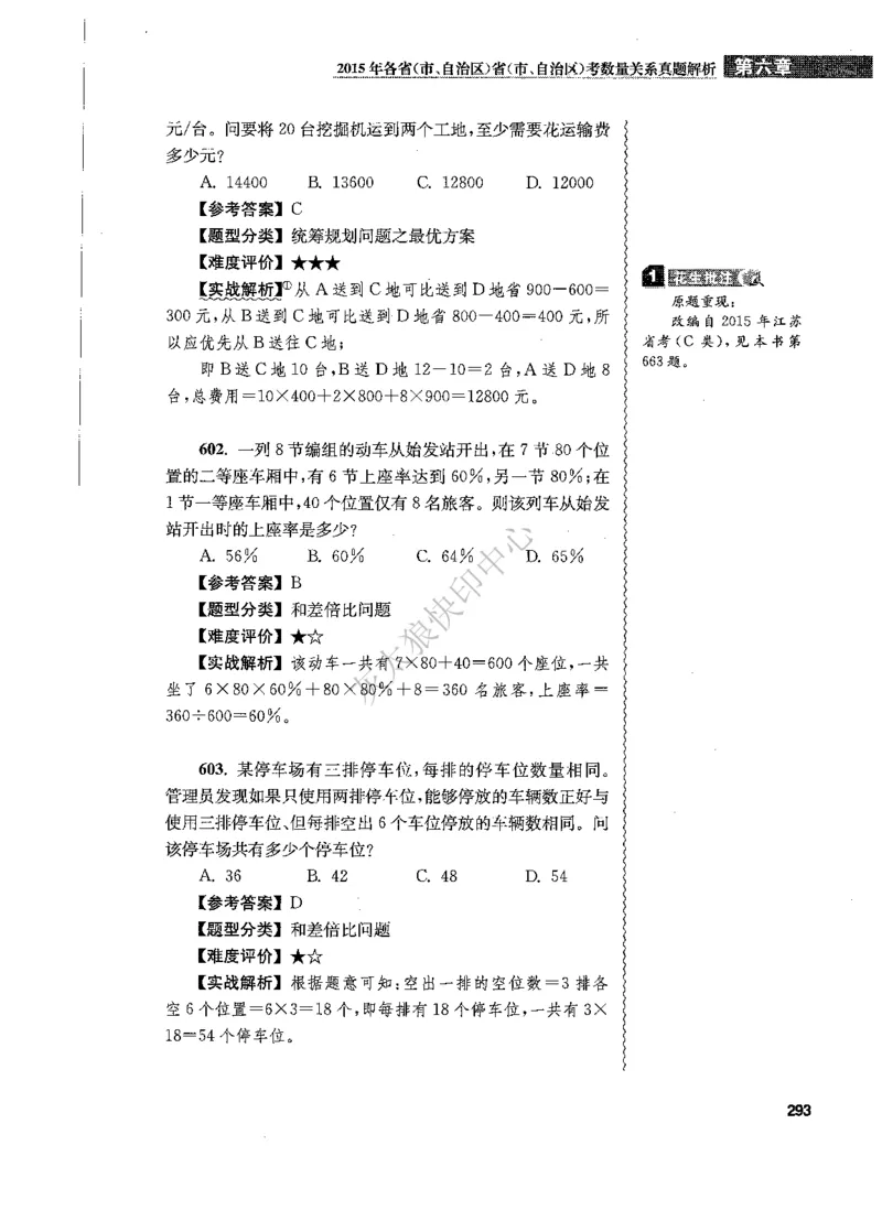 花生十三数量关系1200题解析_2026考公资料_花生十三合集_旗舰班-国考（2026版）花生十三旗舰班（花生行测+飞扬申论）⭐⭐⭐_电子资料（讲义+题本）_刷题题本_数量1200题（非26课程）