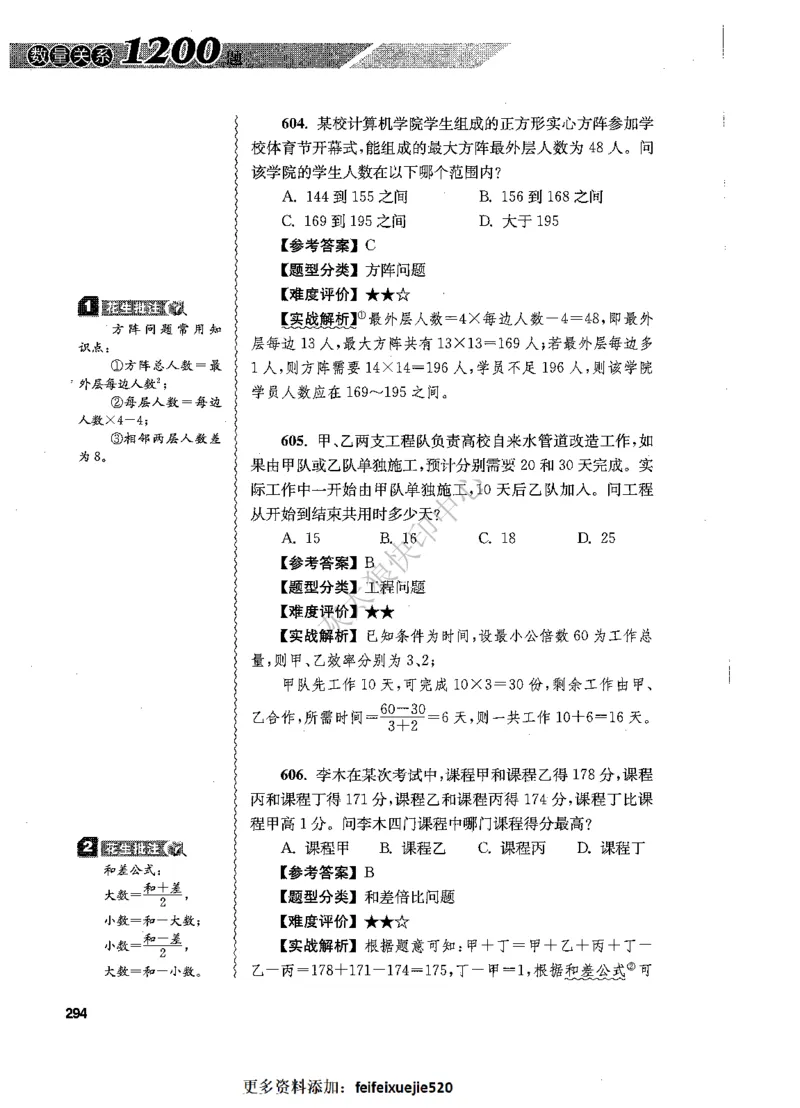 花生十三数量关系1200题解析_2026考公资料_花生十三合集_旗舰班-国考（2026版）花生十三旗舰班（花生行测+飞扬申论）⭐⭐⭐_电子资料（讲义+题本）_刷题题本_数量1200题（非26课程）