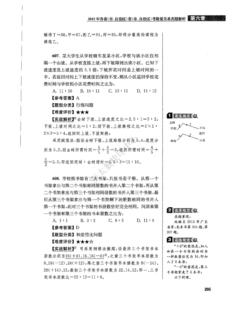 花生十三数量关系1200题解析_2026考公资料_花生十三合集_旗舰班-国考（2026版）花生十三旗舰班（花生行测+飞扬申论）⭐⭐⭐_电子资料（讲义+题本）_刷题题本_数量1200题（非26课程）