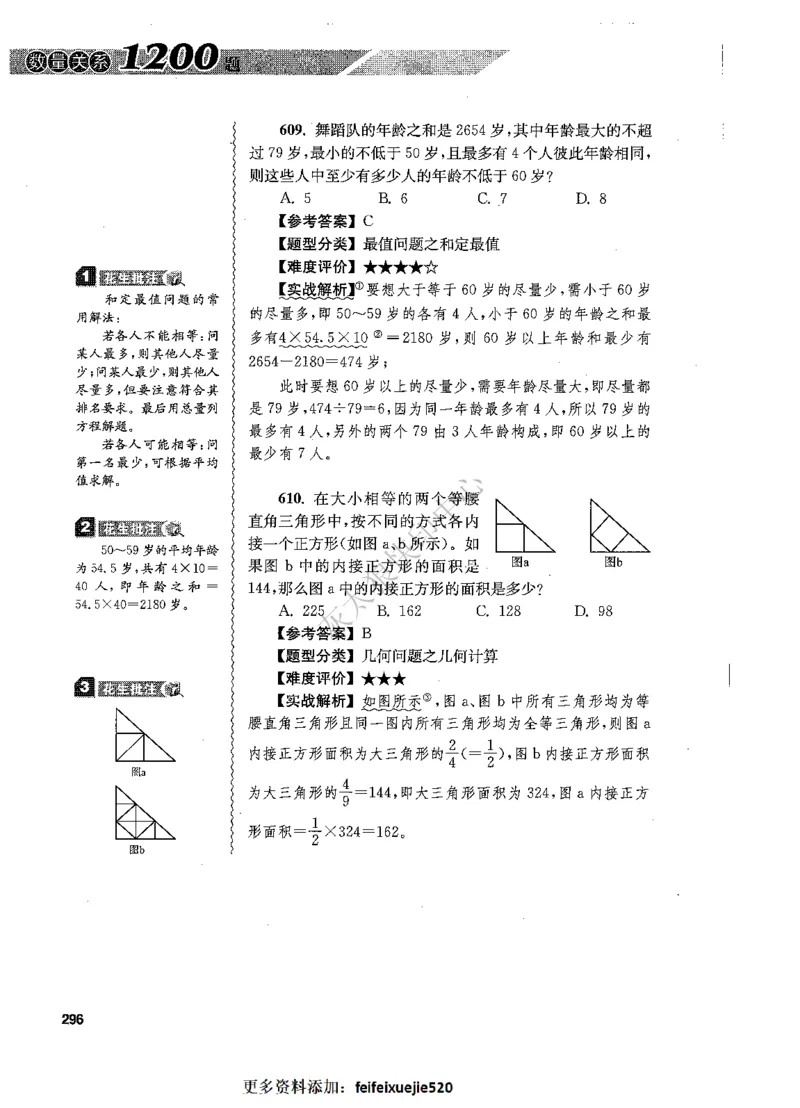 花生十三数量关系1200题解析_2026考公资料_花生十三合集_旗舰班-国考（2026版）花生十三旗舰班（花生行测+飞扬申论）⭐⭐⭐_电子资料（讲义+题本）_刷题题本_数量1200题（非26课程）