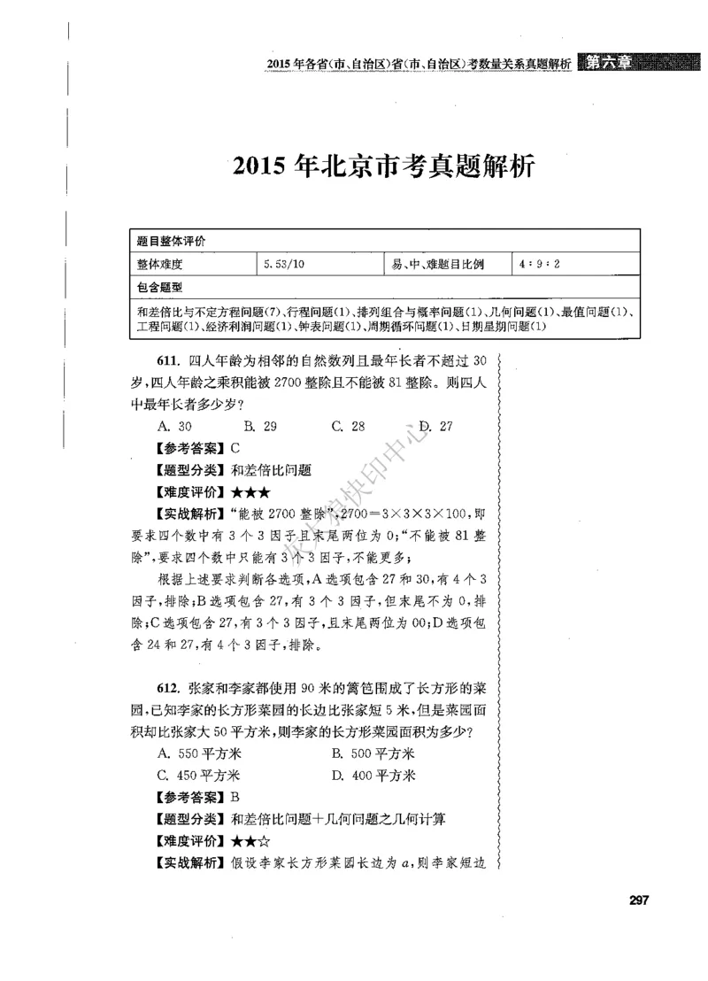 花生十三数量关系1200题解析_2026考公资料_花生十三合集_旗舰班-国考（2026版）花生十三旗舰班（花生行测+飞扬申论）⭐⭐⭐_电子资料（讲义+题本）_刷题题本_数量1200题（非26课程）
